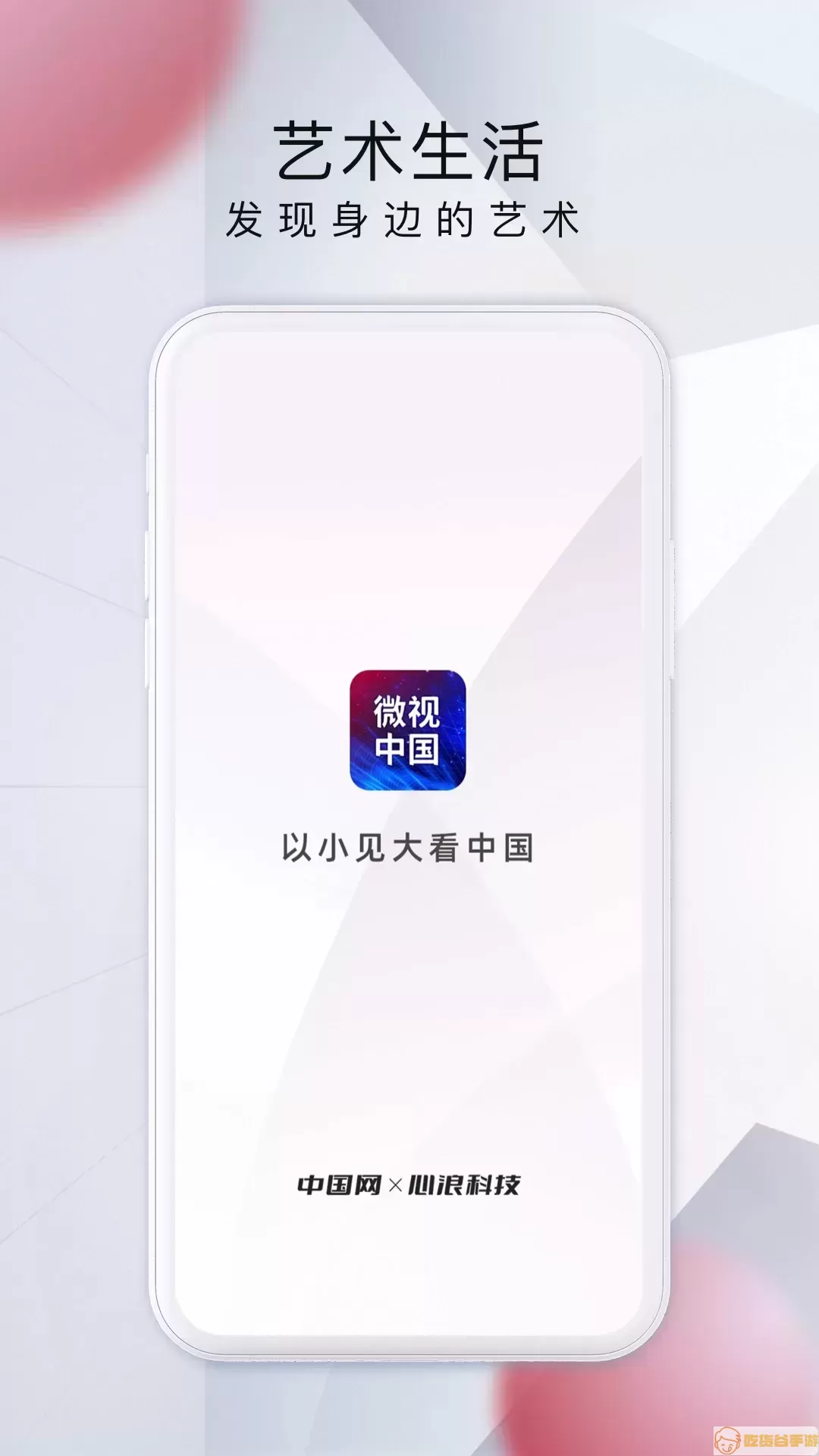 微视中国官网版app