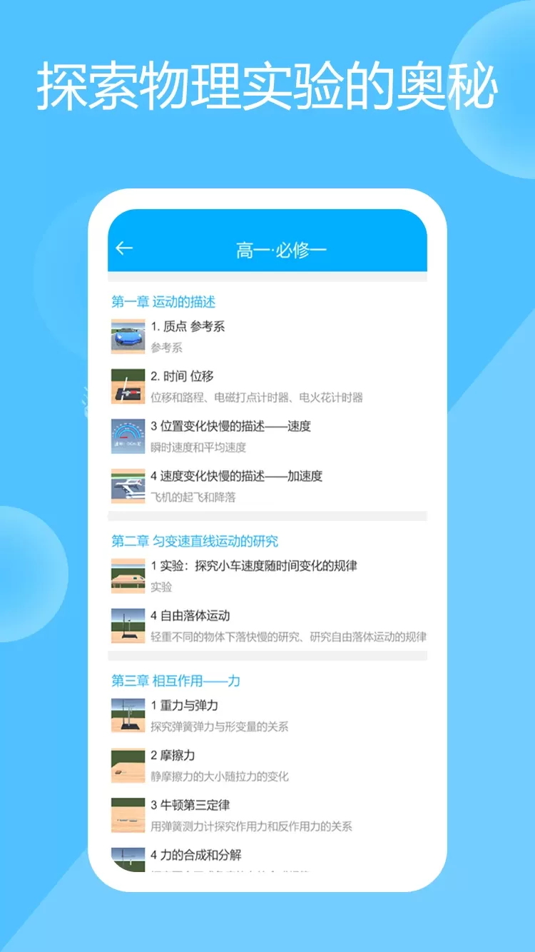 高中物理实验app安卓版图1