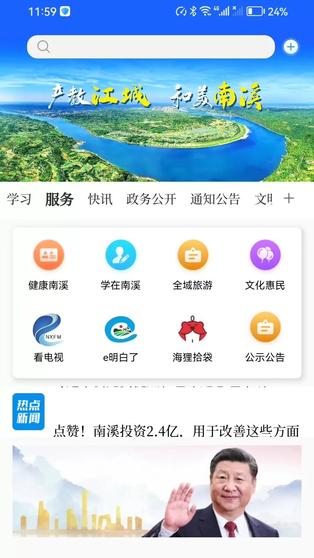 和美南溪下载app图1