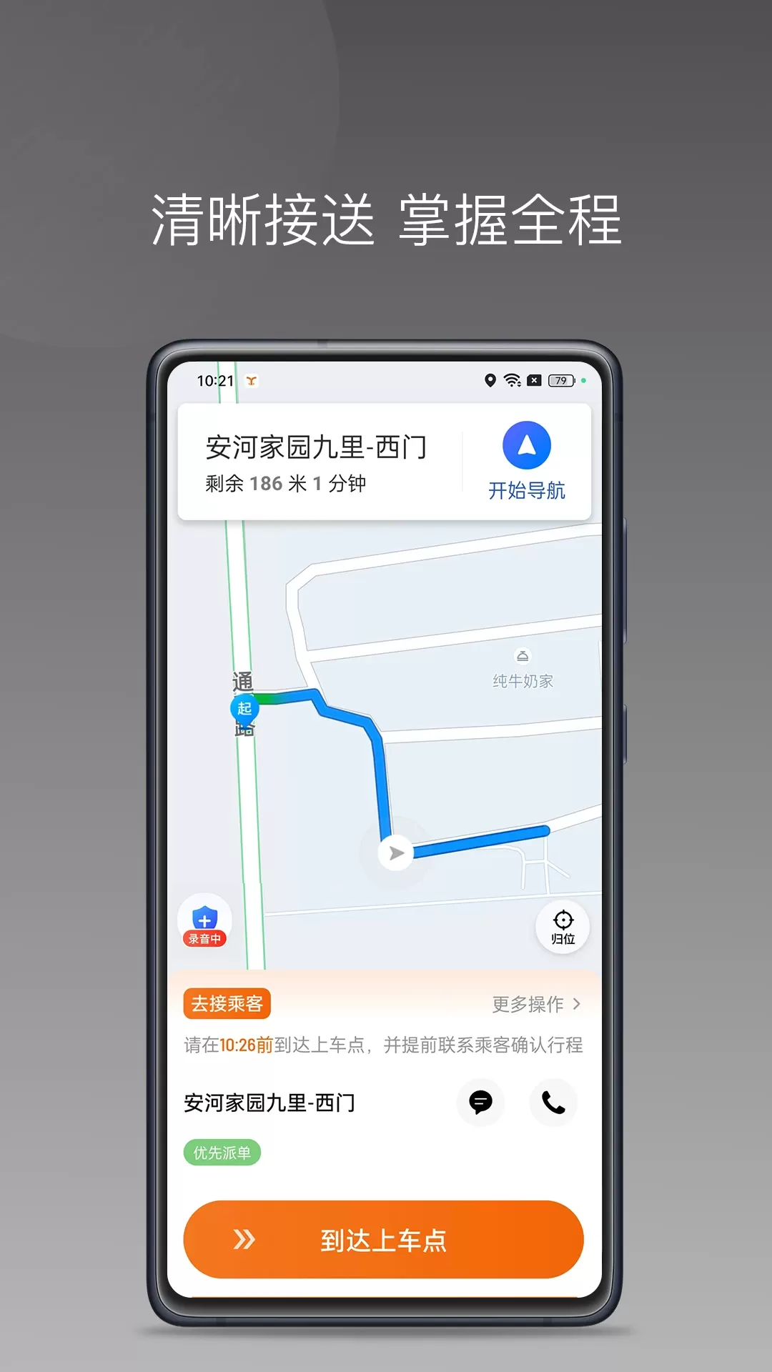 易台车出行司机端app下载图1