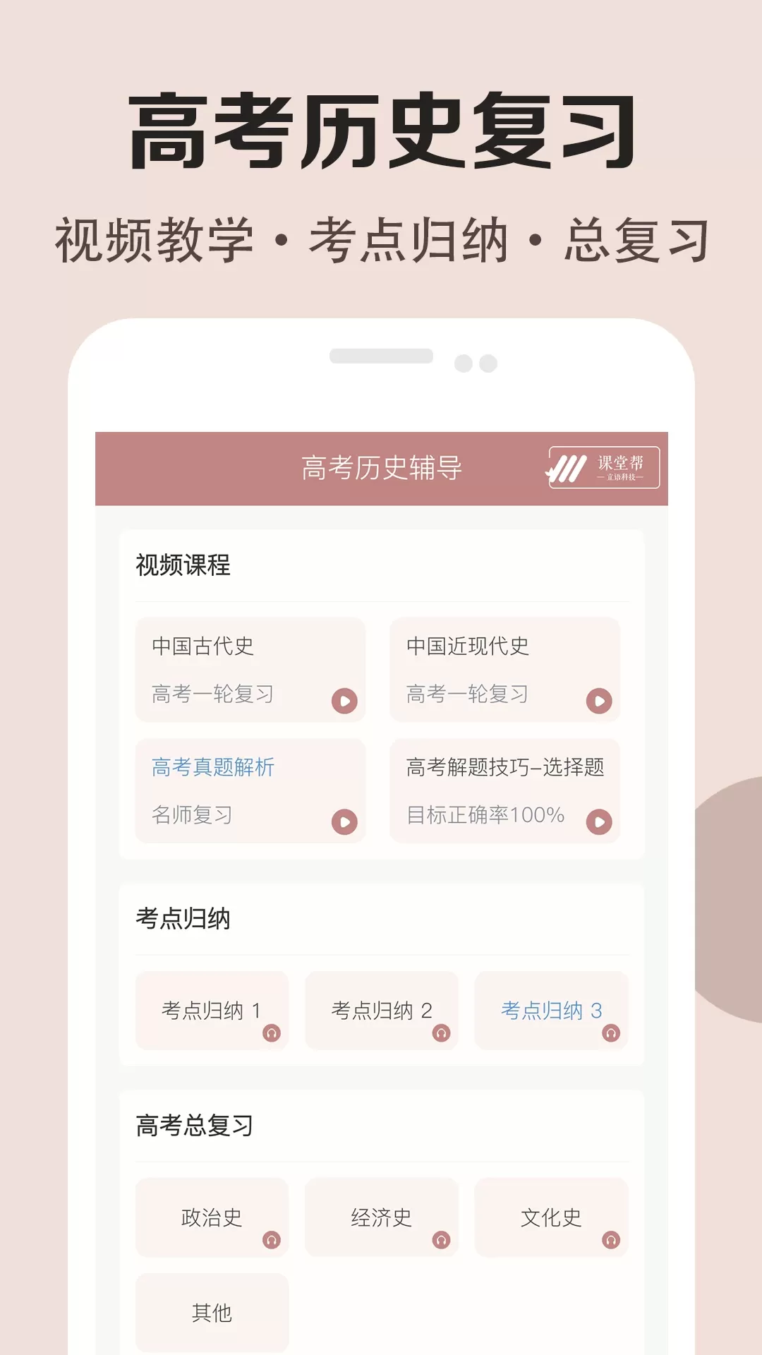 高中历史课堂最新版本图1