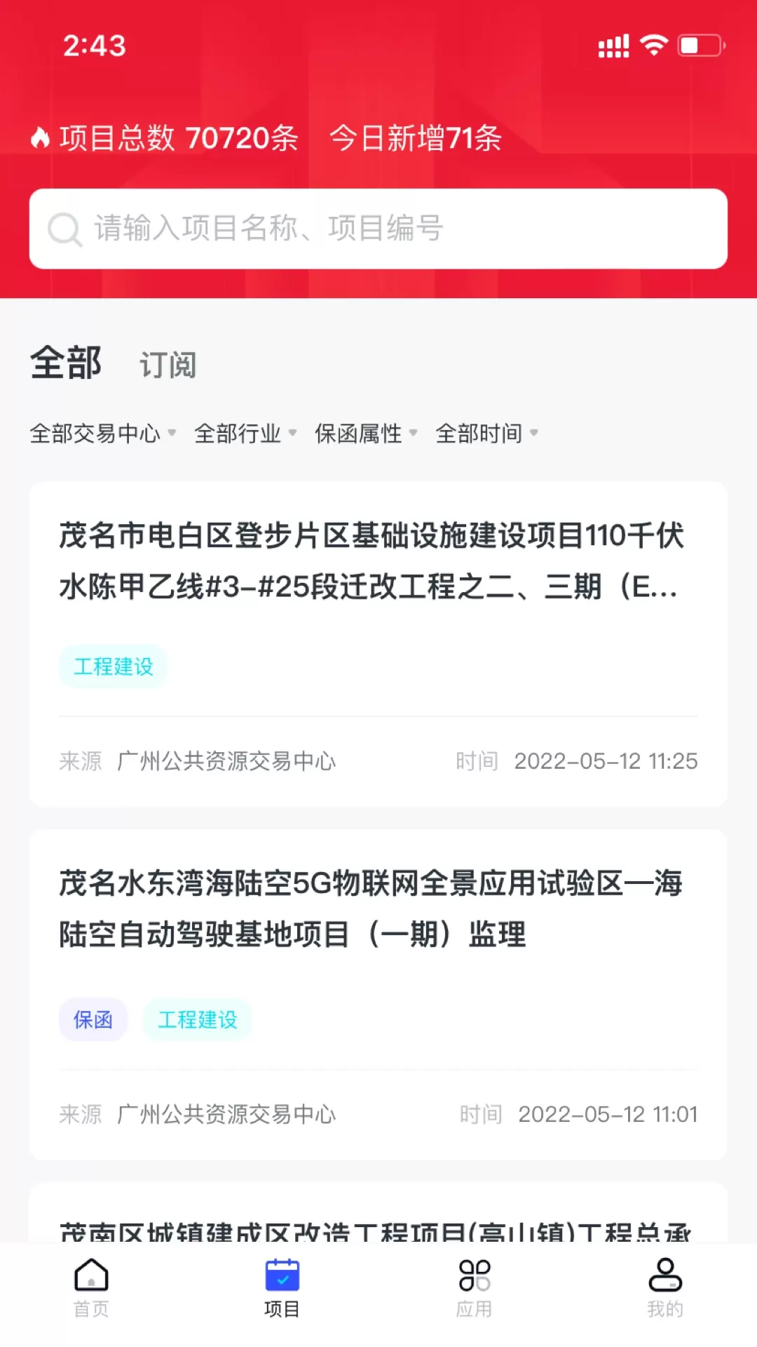 标信通最新版下载图1