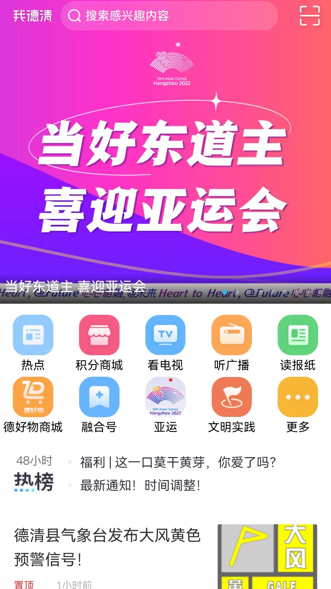 我德清最新版下载图0