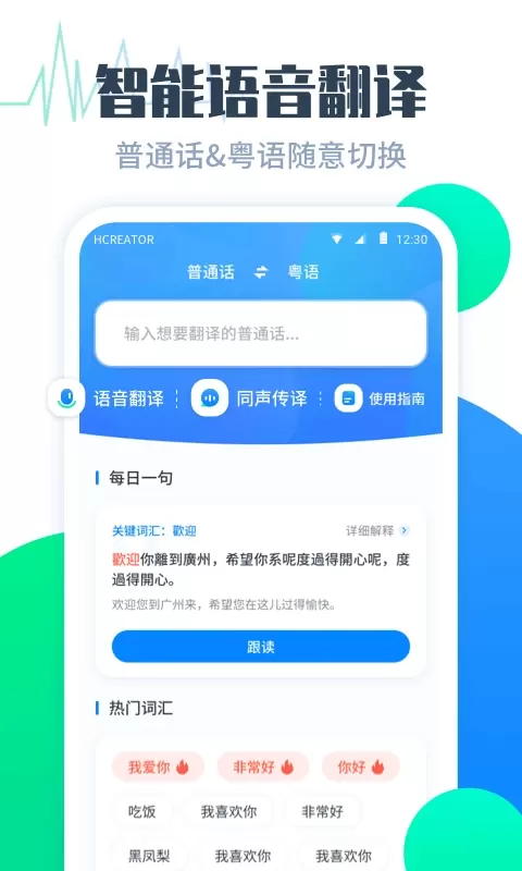 粤语翻译帮安卓最新版图0