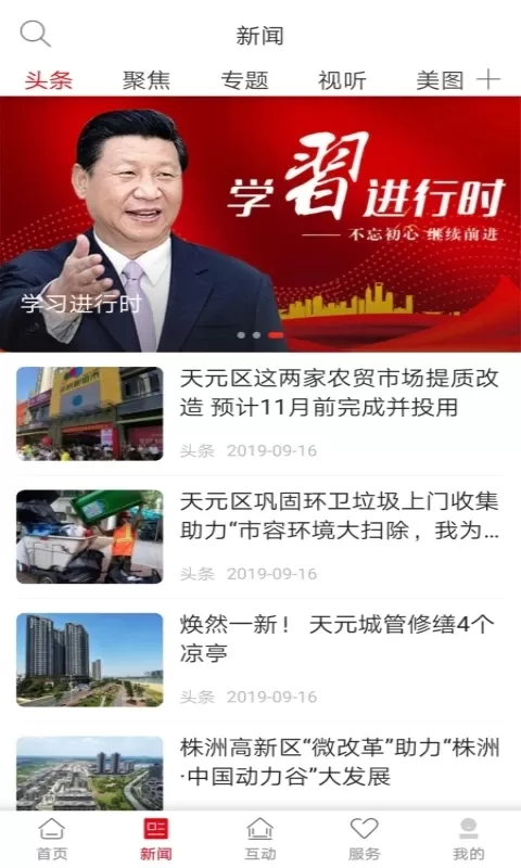 株洲新区软件下载图1