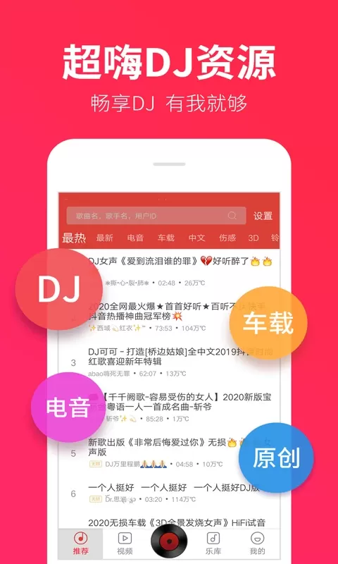 DJ多多极速版官方版下载图0