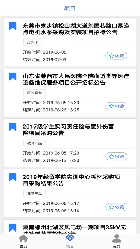 招标易免费版下载图1