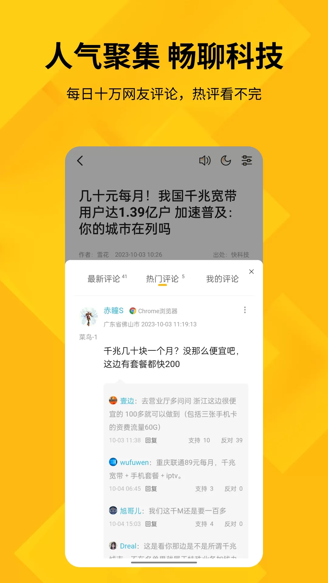 快科技官网版最新图3