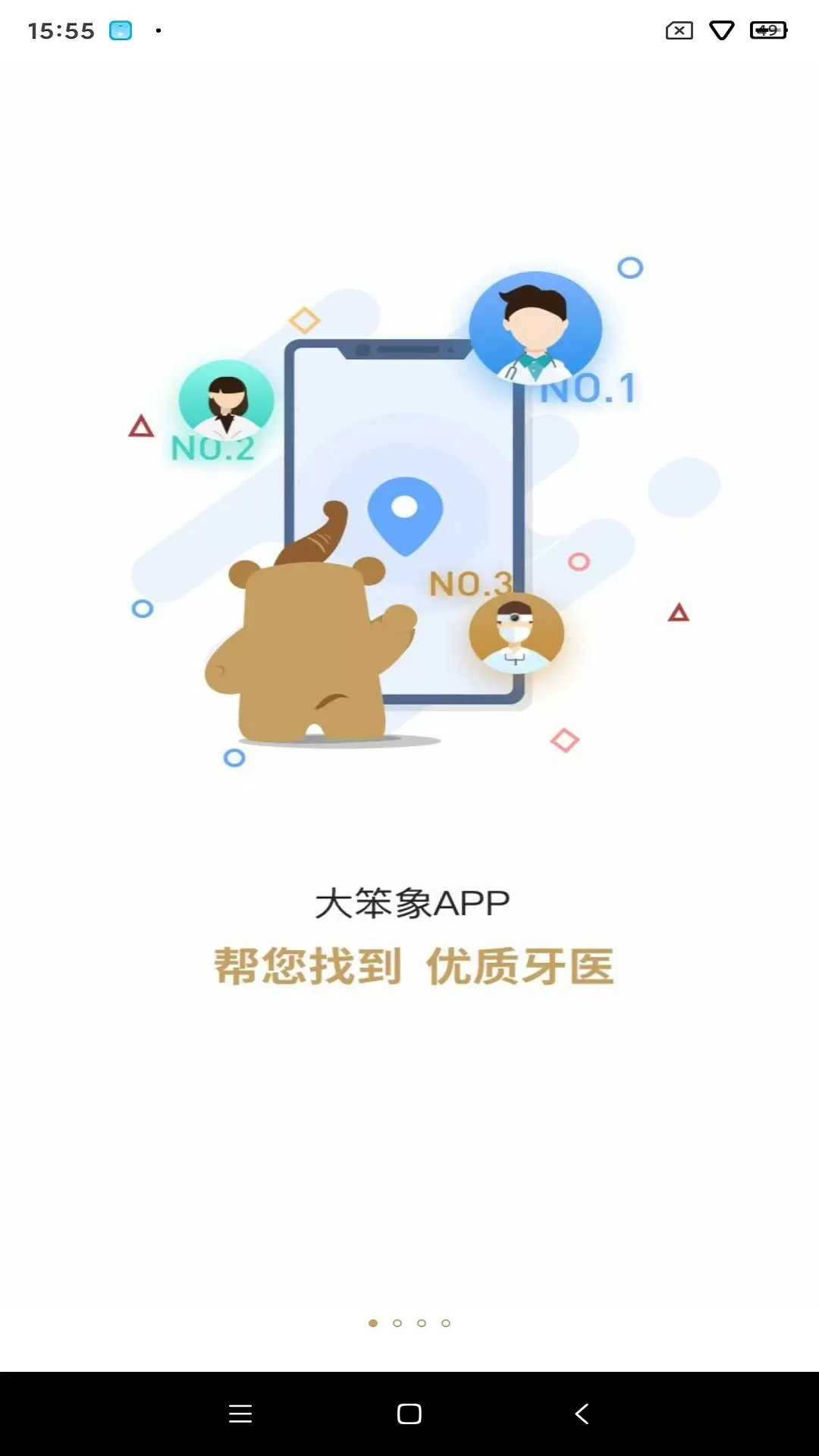 大笨象最新版本下载图0