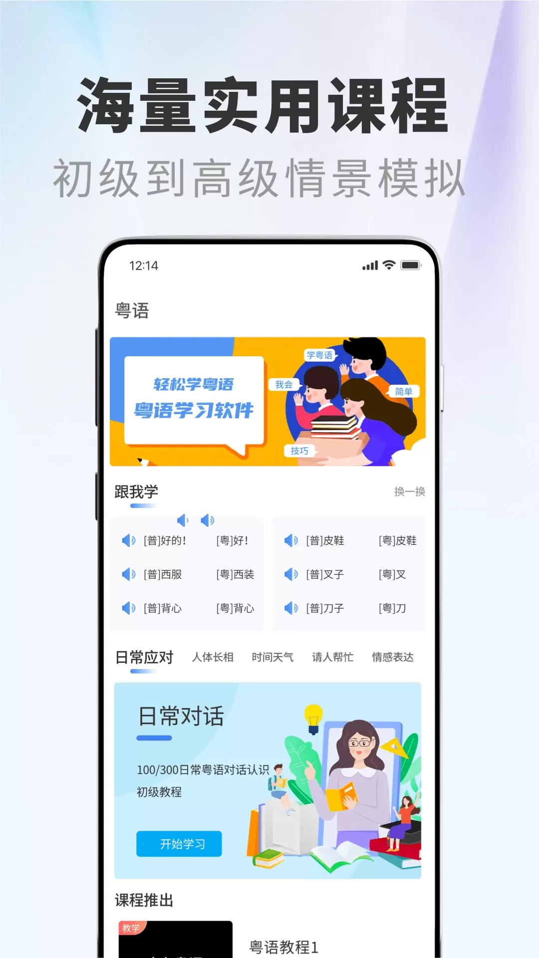 粤语屋下载最新版图1