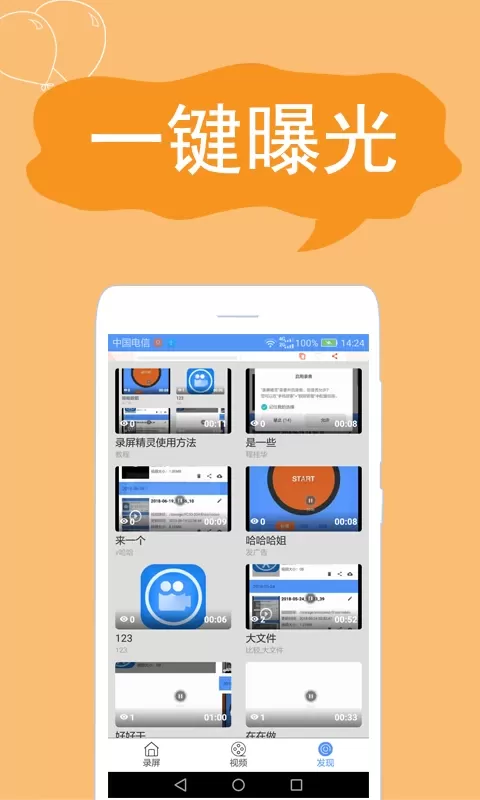 录屏精灵app最新版图3