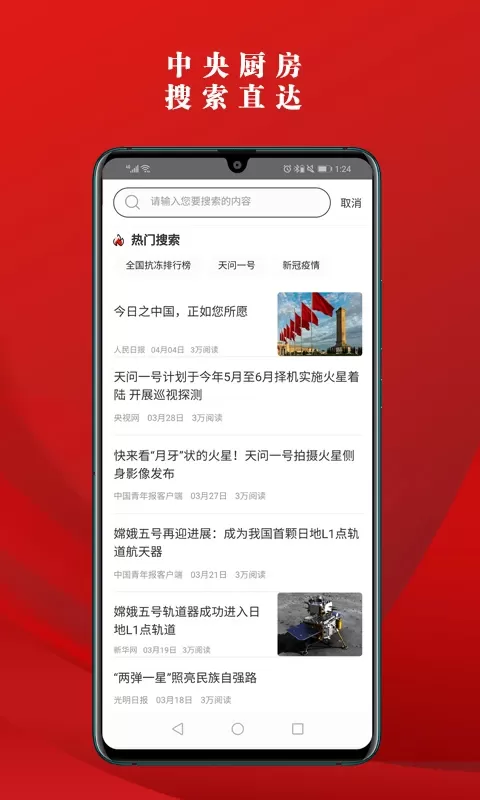 党报头条下载免费版图4