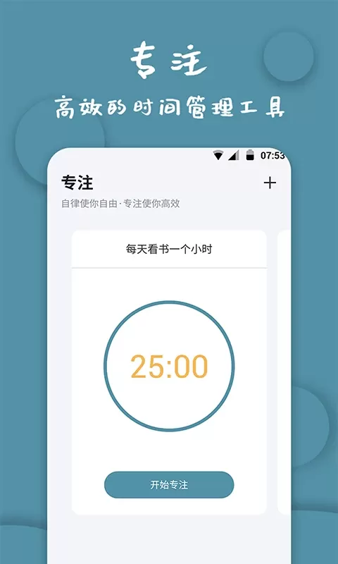 计时器软件下载官网版图4