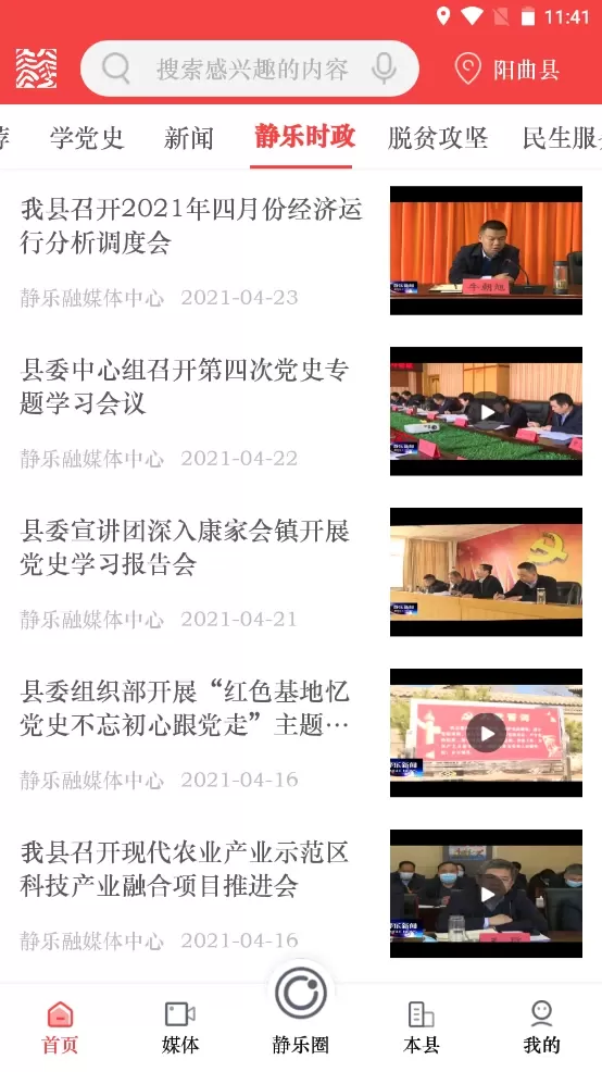 爱静乐app下载图1