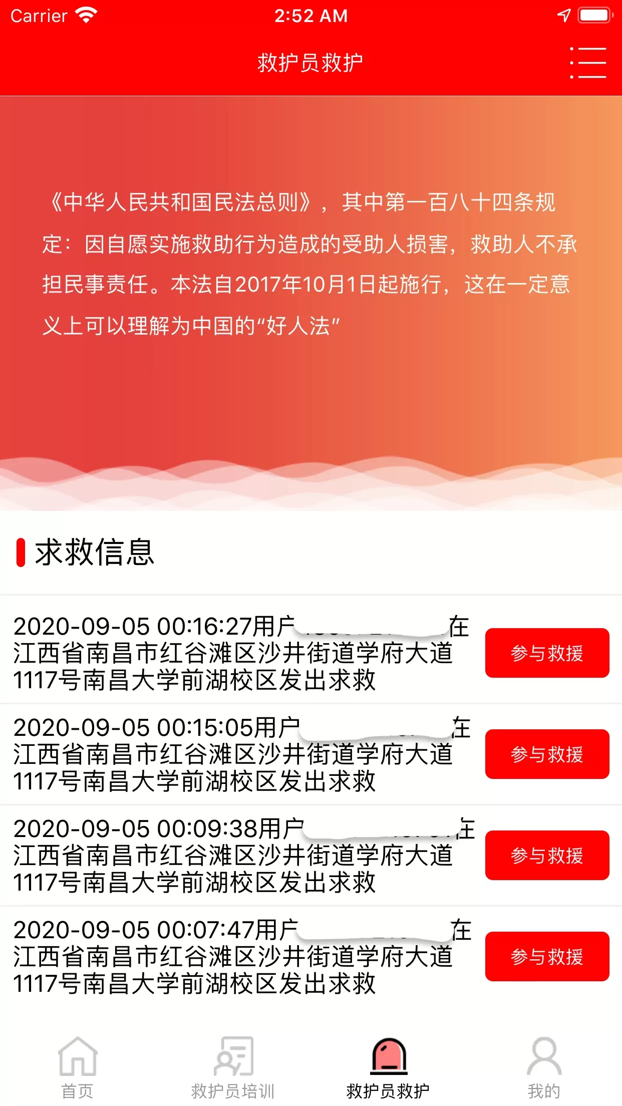 慧救下载新版图2