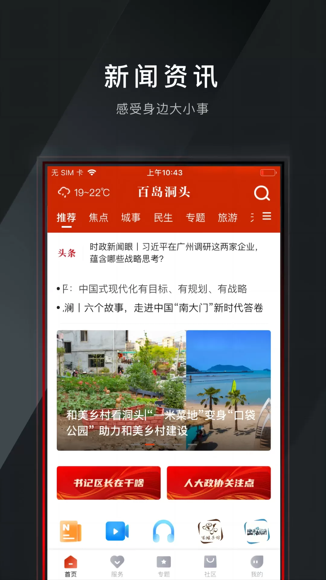 百岛洞头安卓版最新版图1