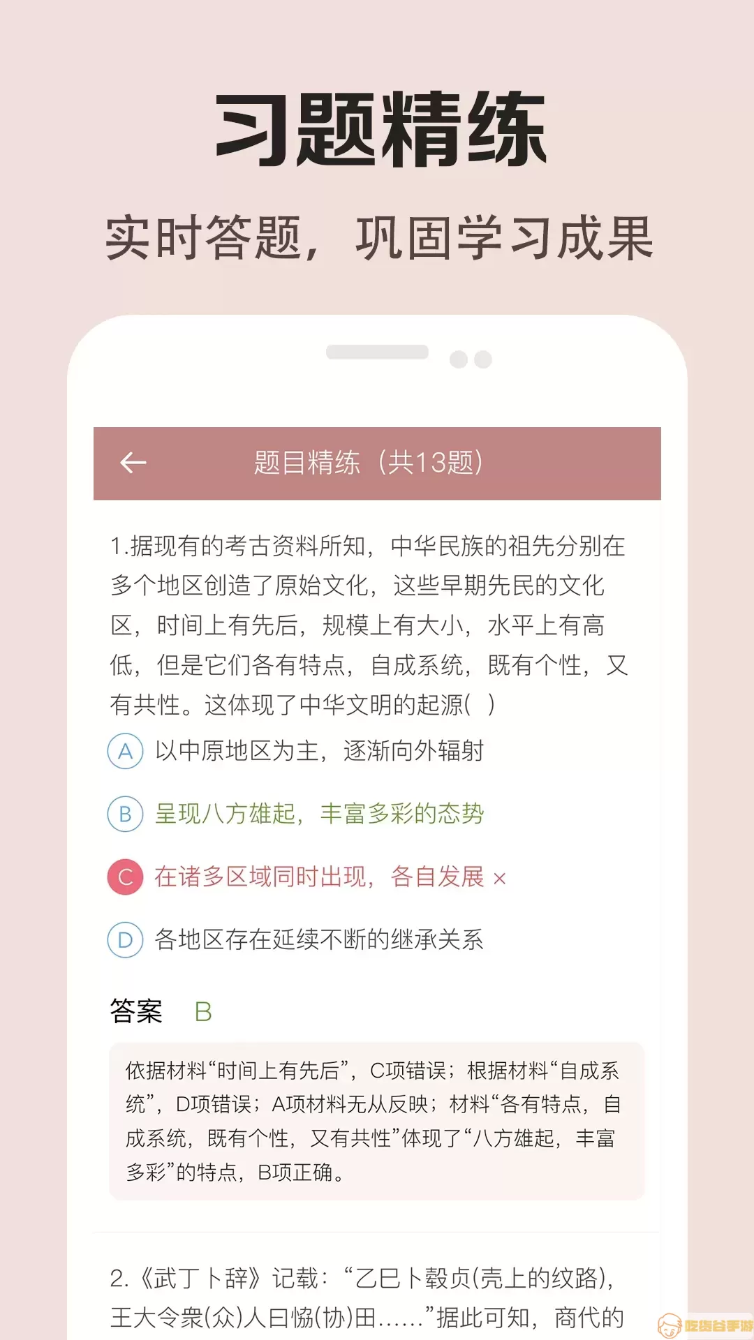 高中历史课堂最新版本