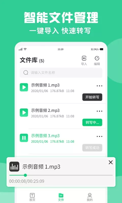 专业录音转文字助手免费版下载图2