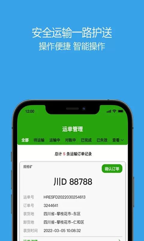 兴运通司机安卓版最新版图2