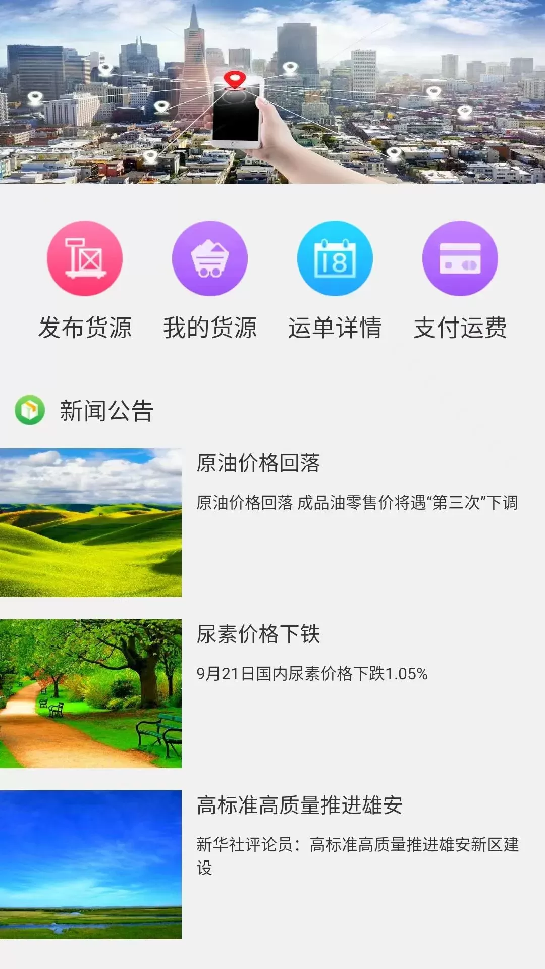 亿兆通货主下载最新版本图1