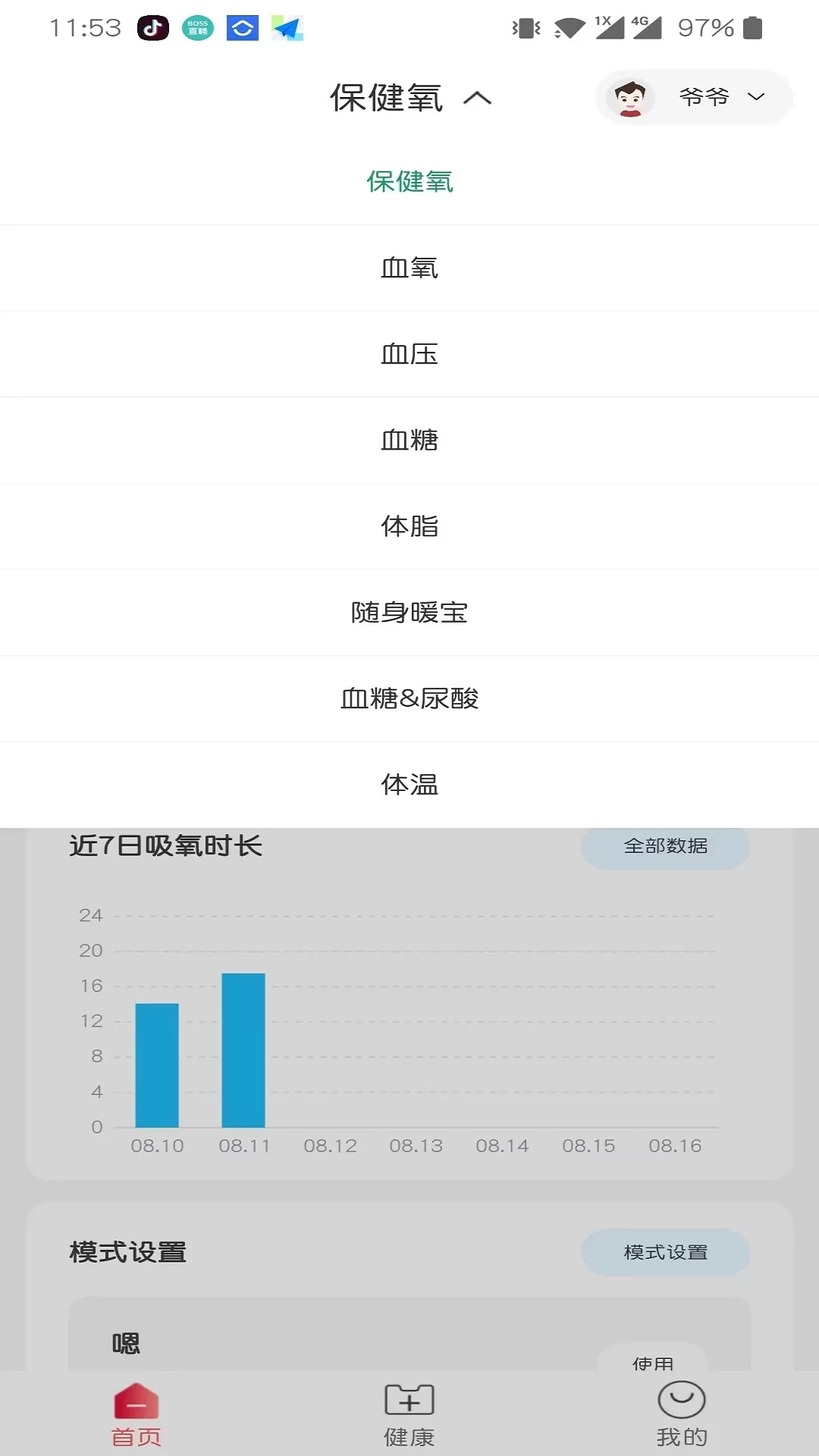 鱼跃健康管家下载最新版图2