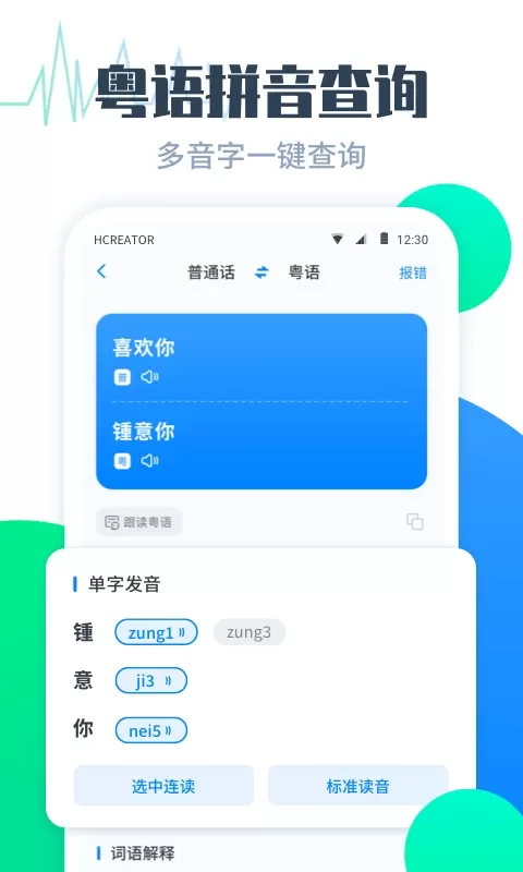 粤语翻译帮安卓最新版图2