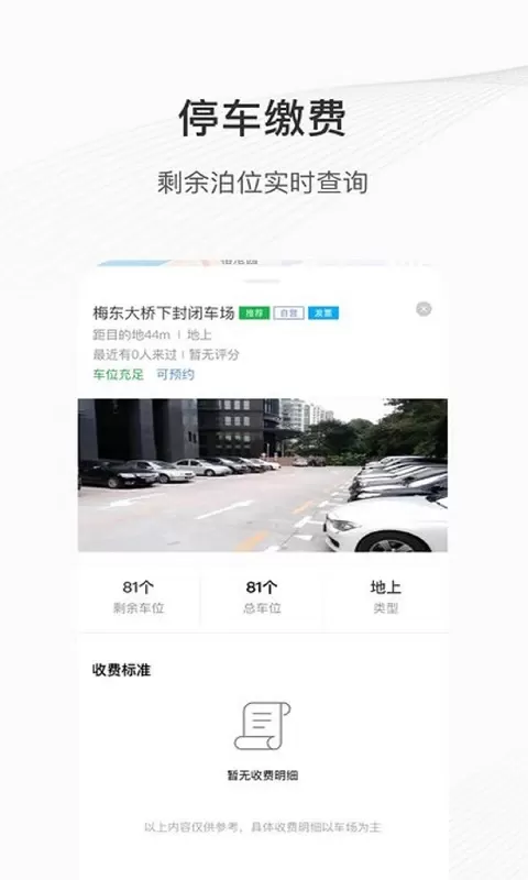 榕城泊车软件下载图3