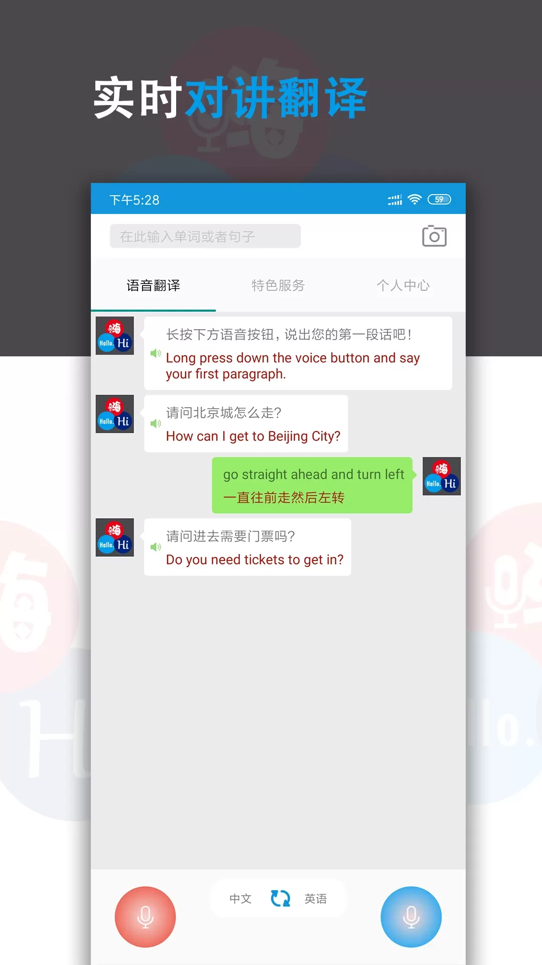 语音翻译君官网版手机版图2