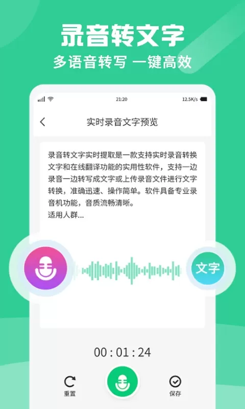 专业录音转文字助手免费版下载图1