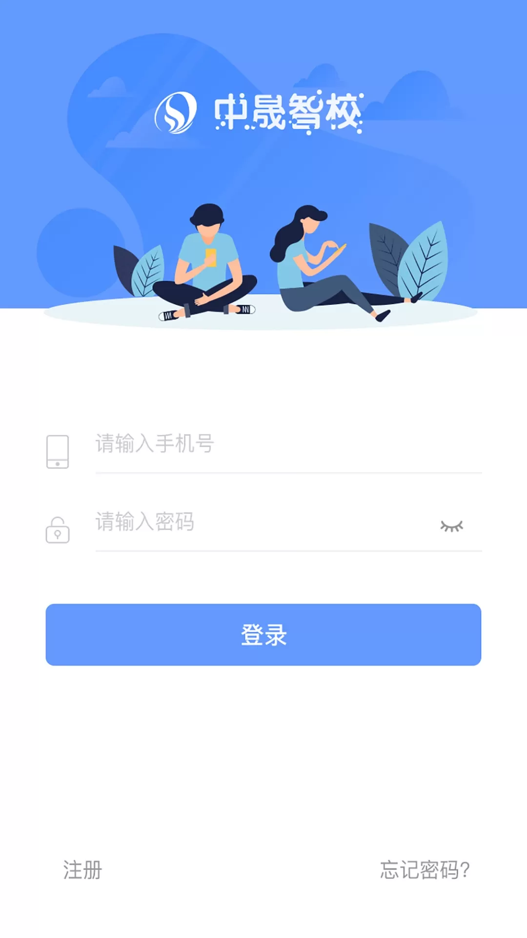 中晟智校下载安卓版图0