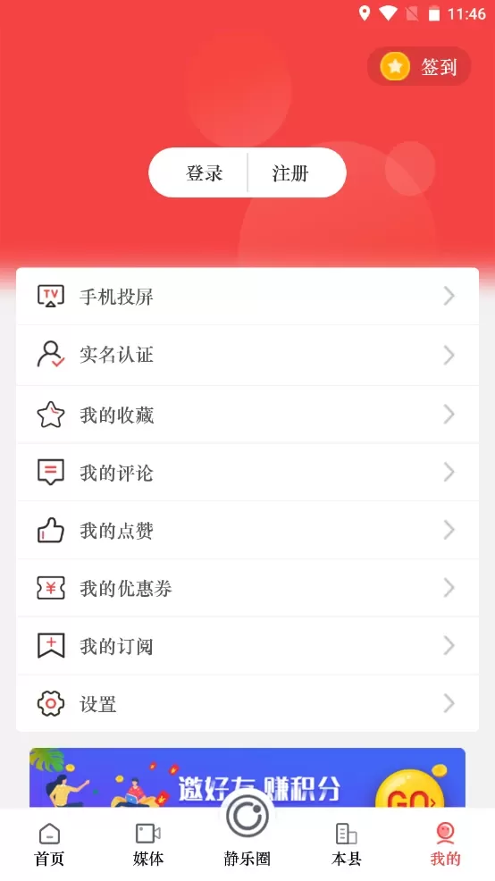 爱静乐app下载图3