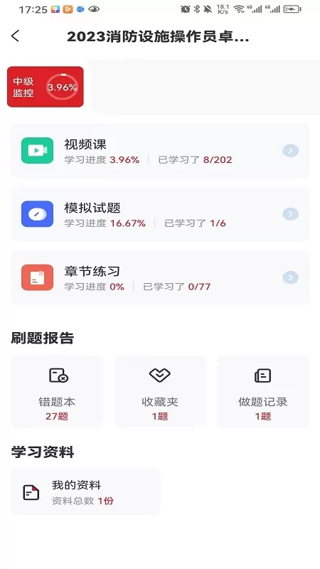 消考宝典下载官方正版图1