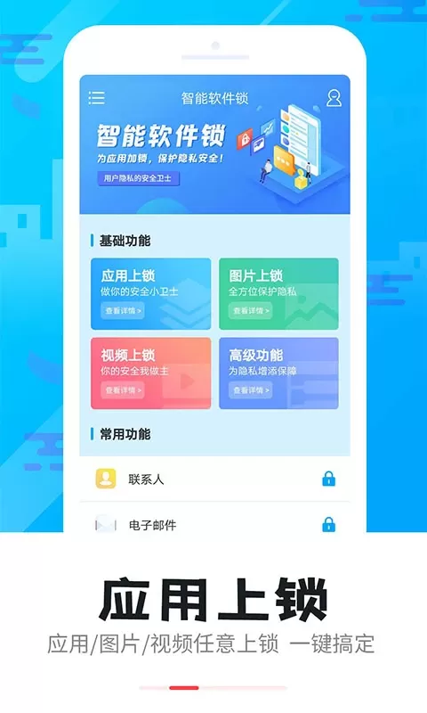 智能软件锁免费版下载图1