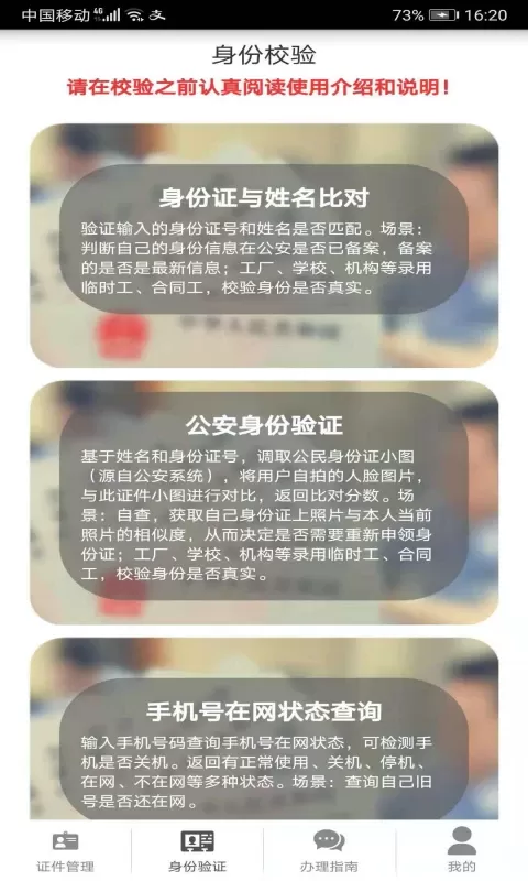 身份证管理手机版图2