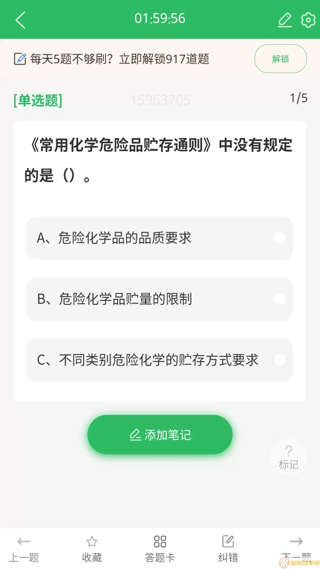 危险化学品考试题库官网版旧版本