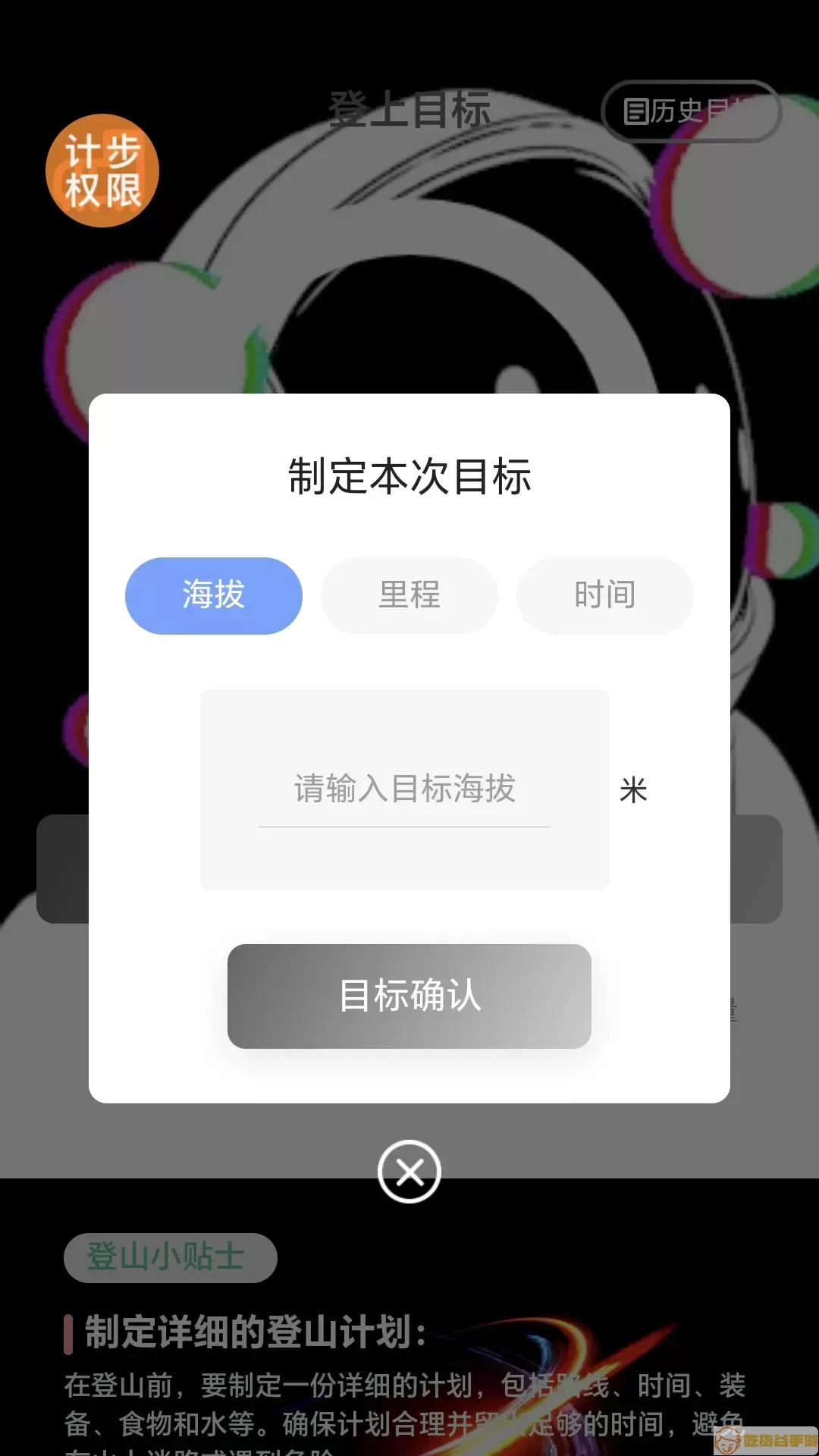 走路小飞侠app最新版