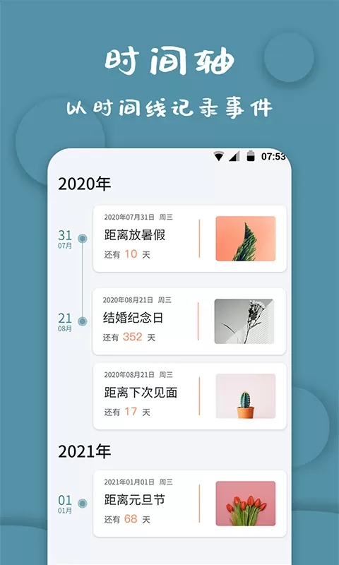 计时器软件下载官网版图2