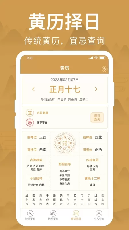 风水罗盘官网版旧版本图3