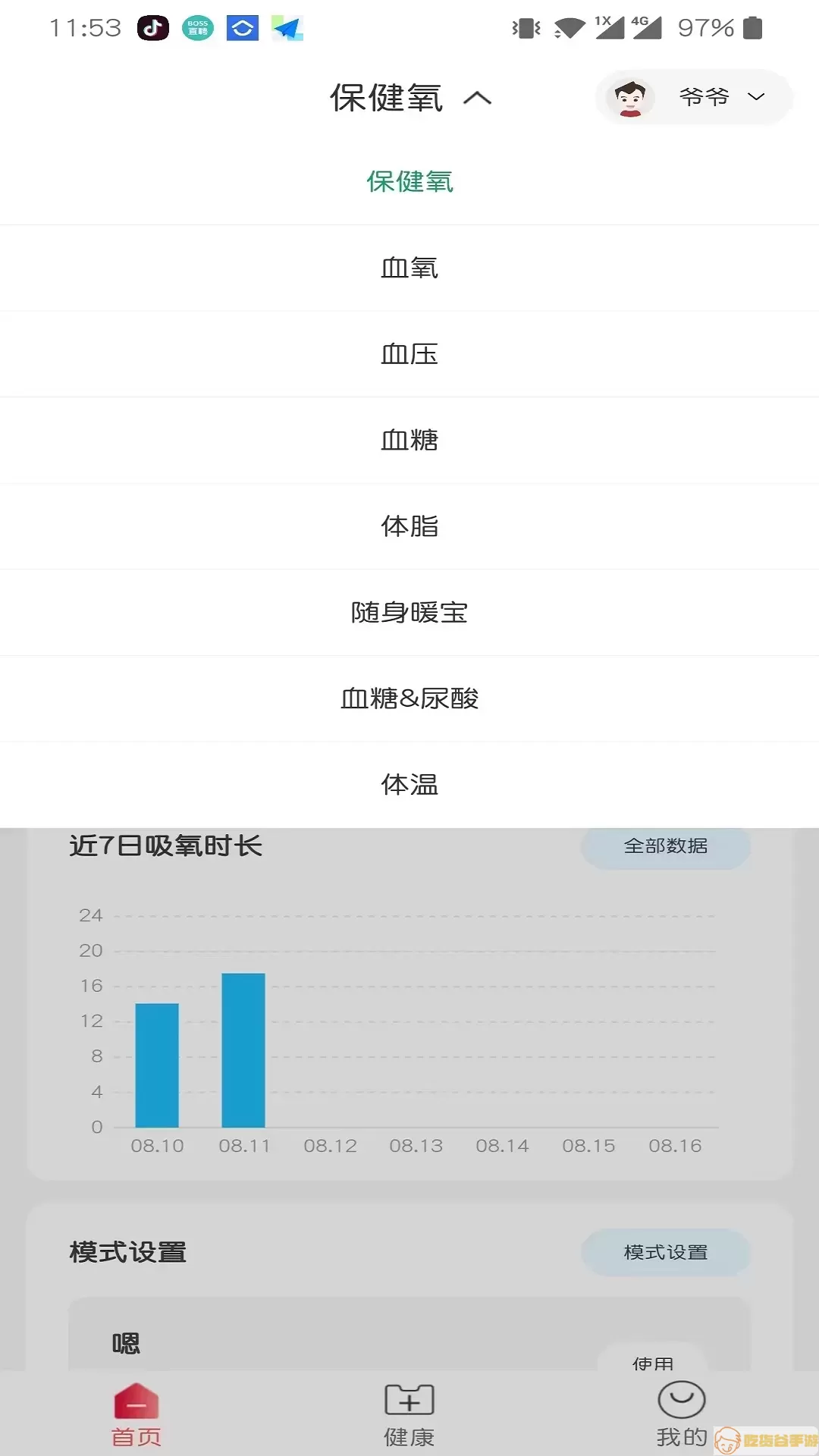 鱼跃健康管家下载最新版