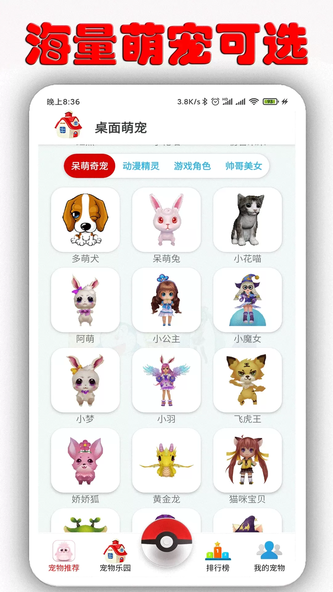 桌面萌宠安卓版最新版图1