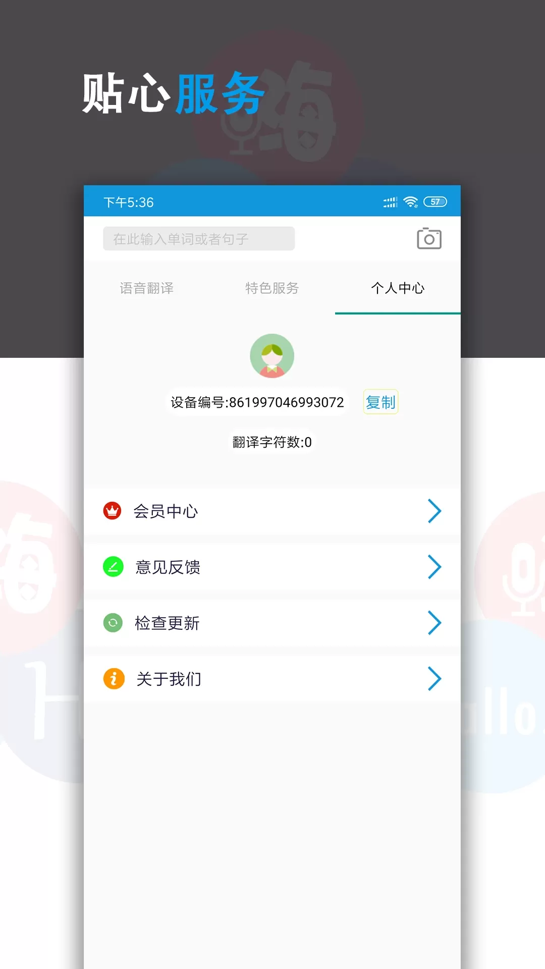 语音翻译君官网版手机版图4