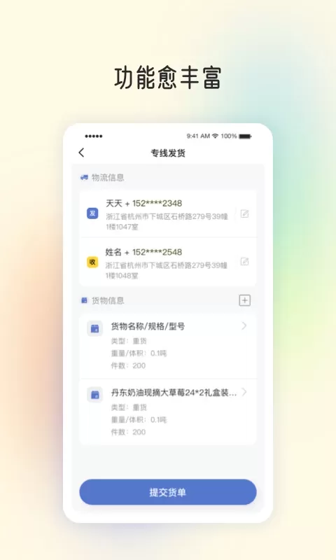 星空货主最新版图1