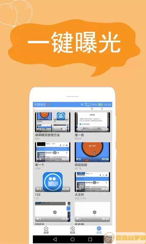 录屏精灵app最新版