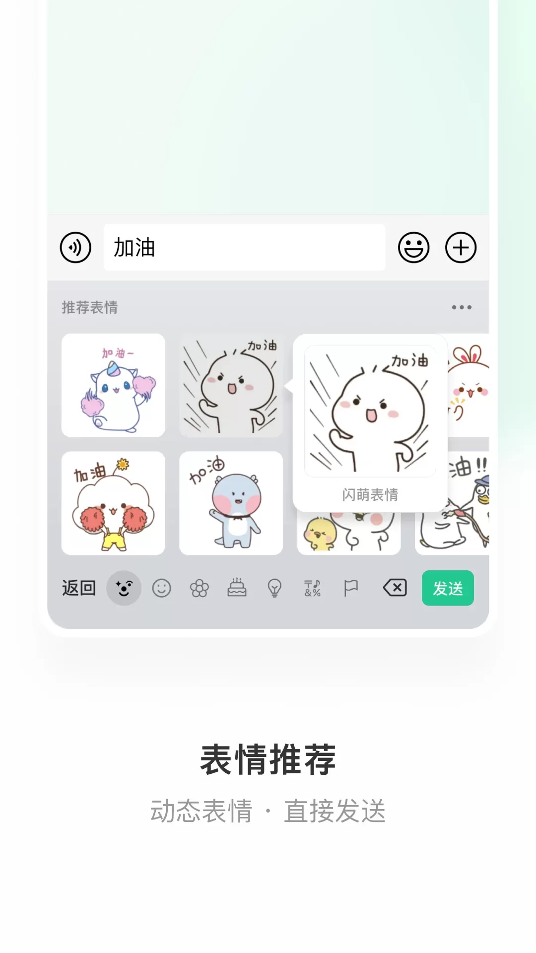 微信输入法最新版图3