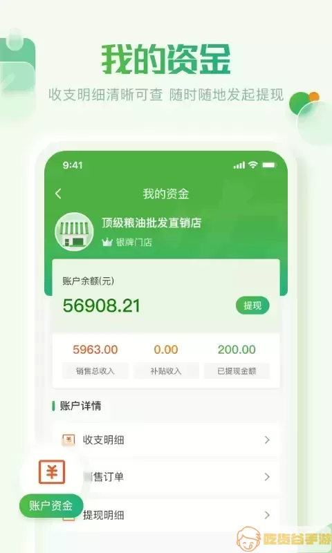 云农批管家官方版下载