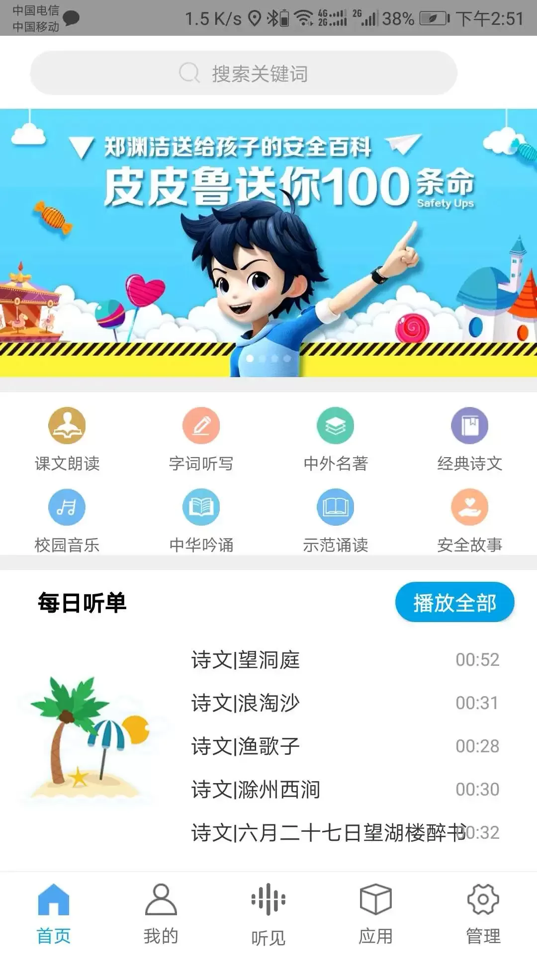 听见时代下载官方正版图0