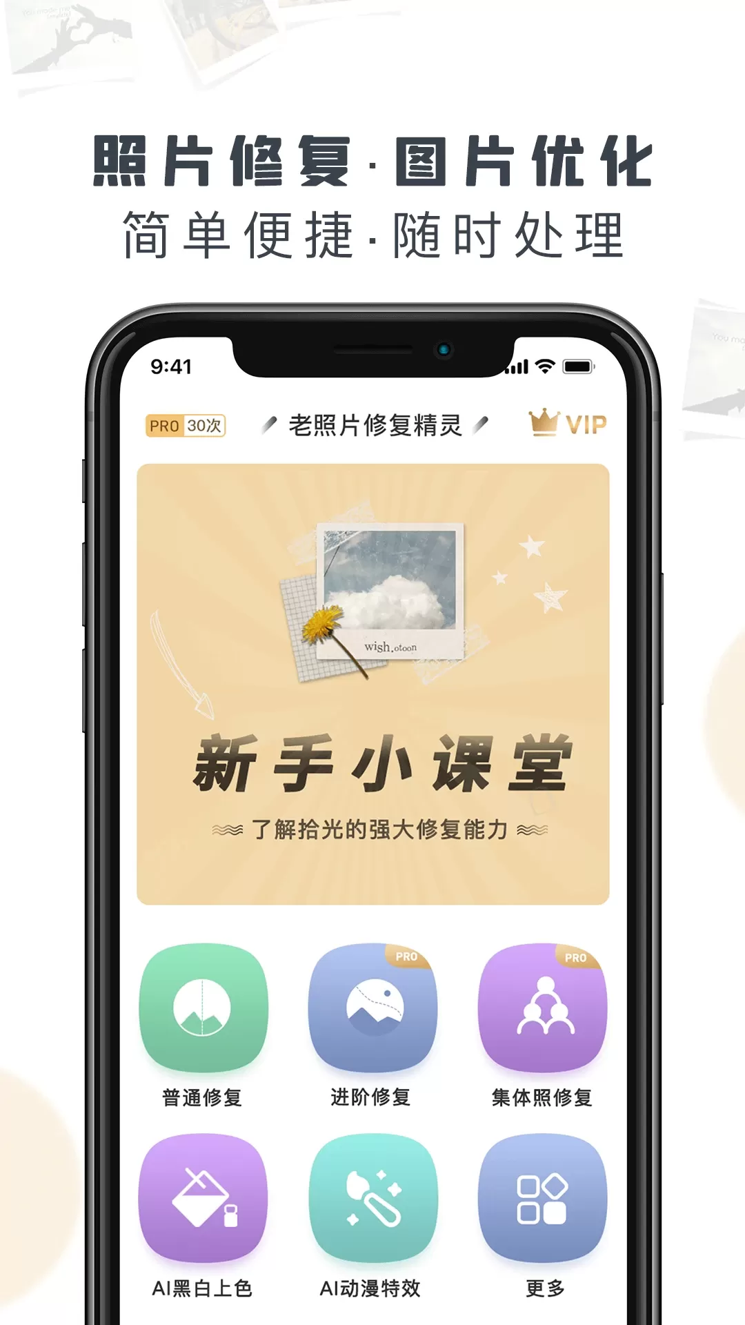 老照片修复下载免费图1