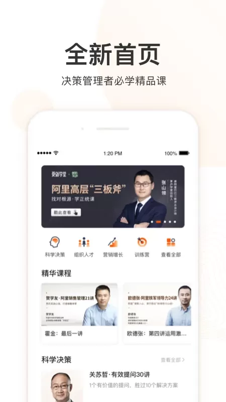 更新学堂app下载图1