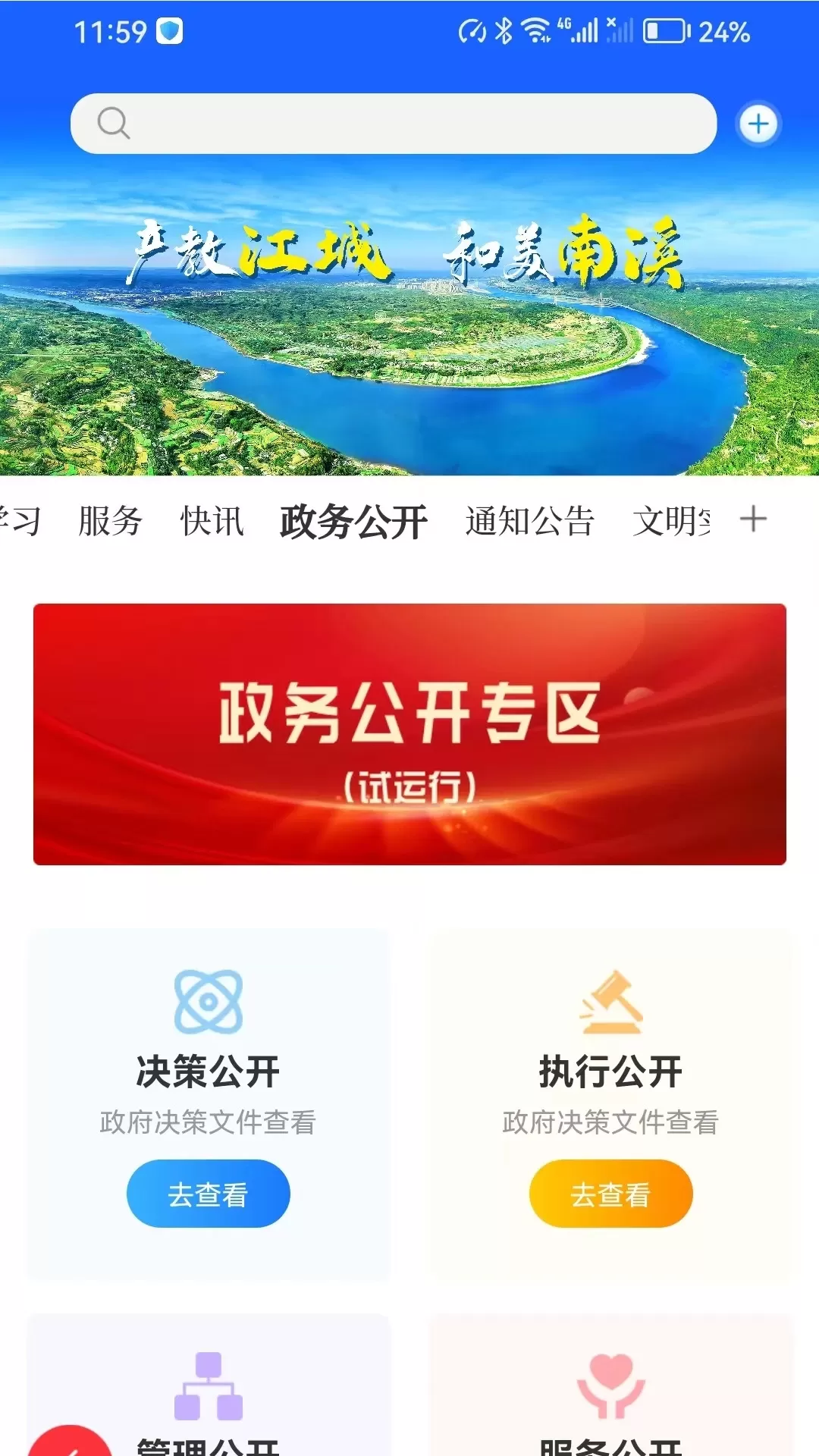 和美南溪下载app图2