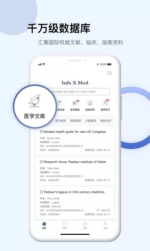 InfoXMed下载官方版图1